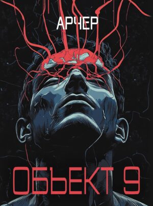 Объект 9