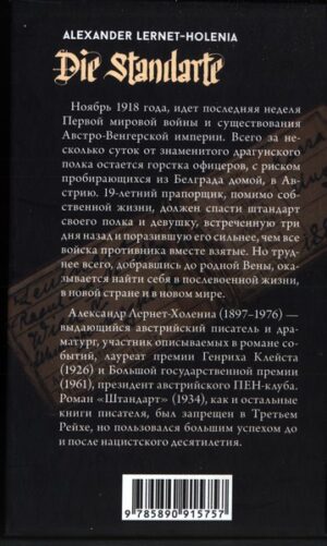 Штандарт