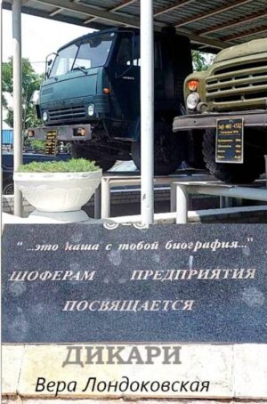 Дикари