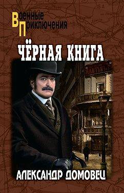 Черная книга