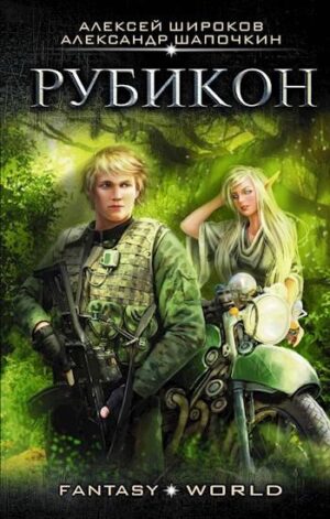 Варлок 4 Рубикон