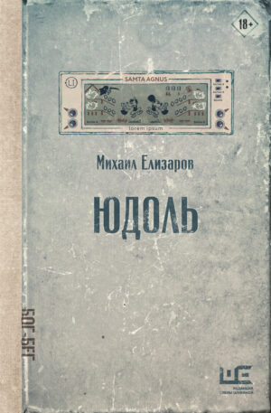 Юдоль