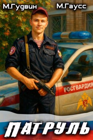 Патруль