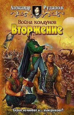 Война колдунов