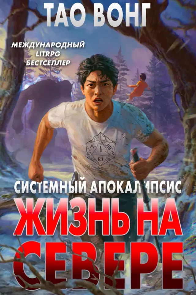 Жизнь на Севере