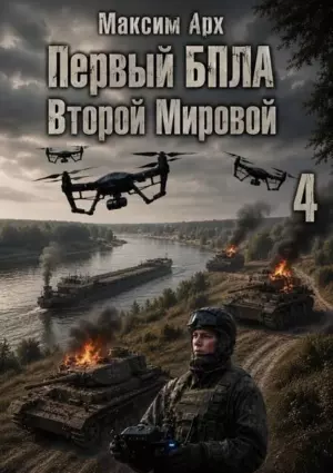 Первый БПЛА Второй Мировой – 4