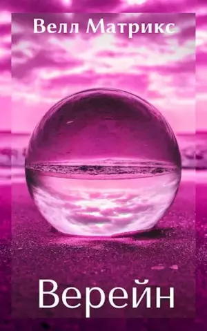 Верейн