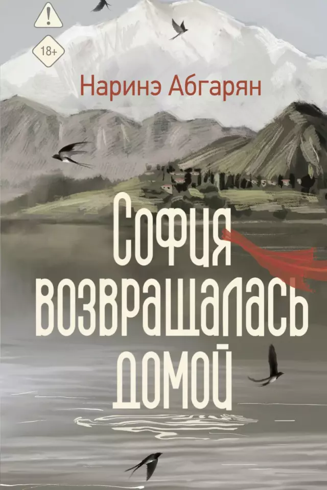 София возвращалась домой