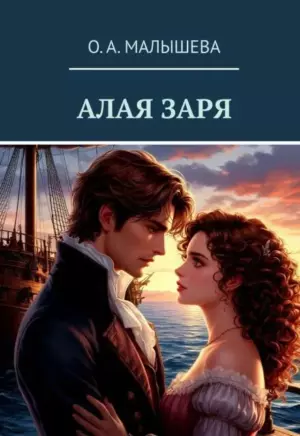 Алая Заря