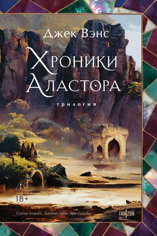 Хроники Аластора 1-3