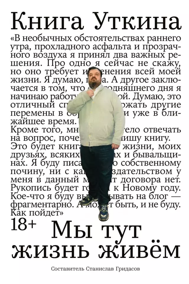 Книга Уткина: Мы тут жизнь живём