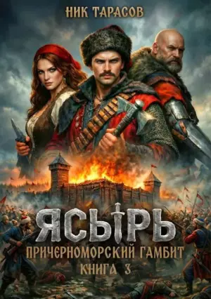 Ясырь