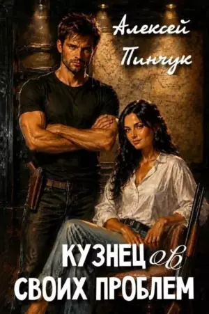 Кузнецов своих проблем
