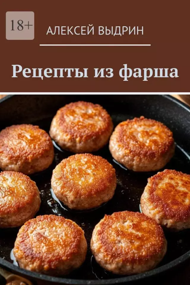 Рецепты из фарша