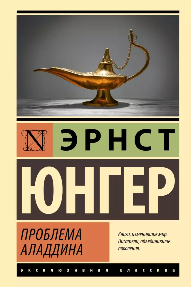 Проблема Аладдина