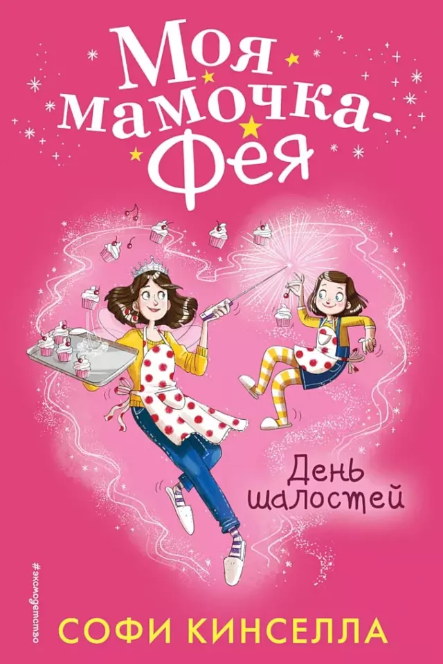 День шалостей