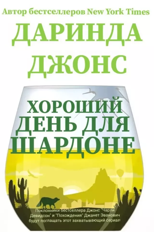 Хороший день для шардоне