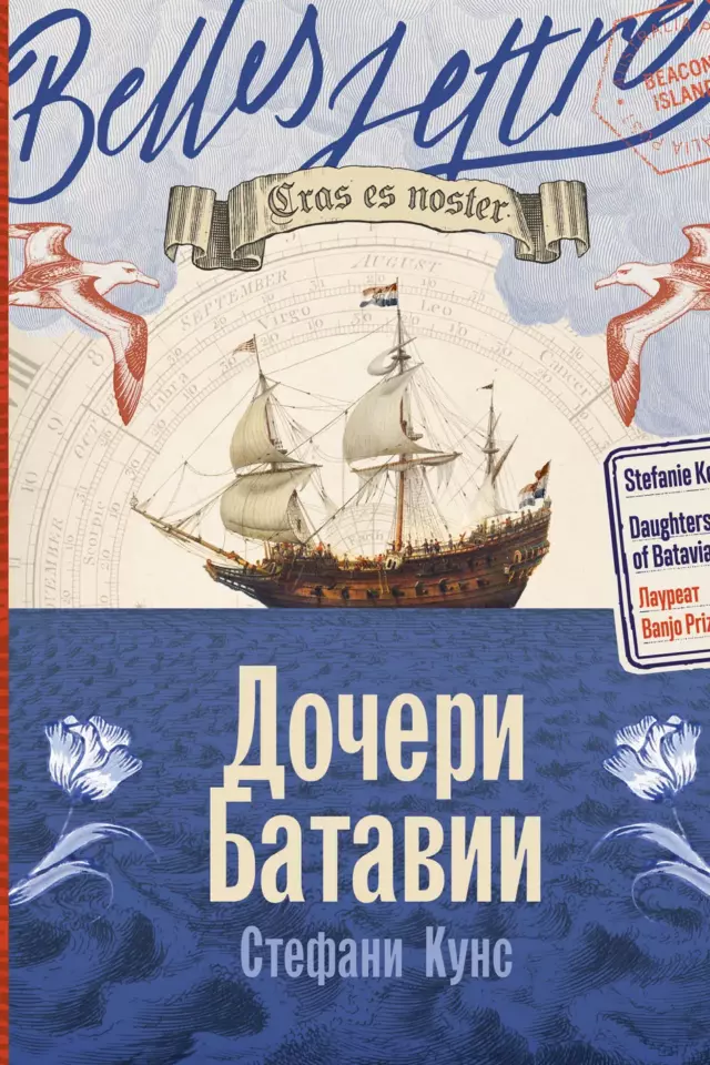 Дочери Батавии
