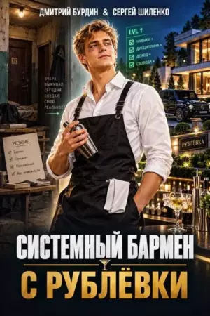 Система Распутина. Том 1