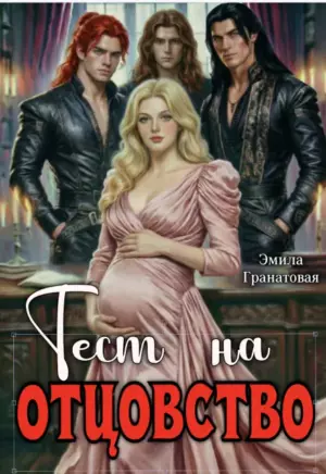 Тест на отцовство