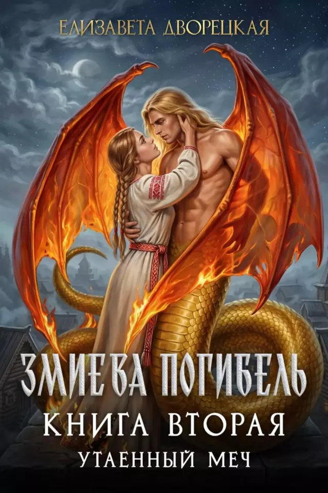 Утаенный меч
